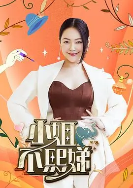 你好星期六 综艺海报